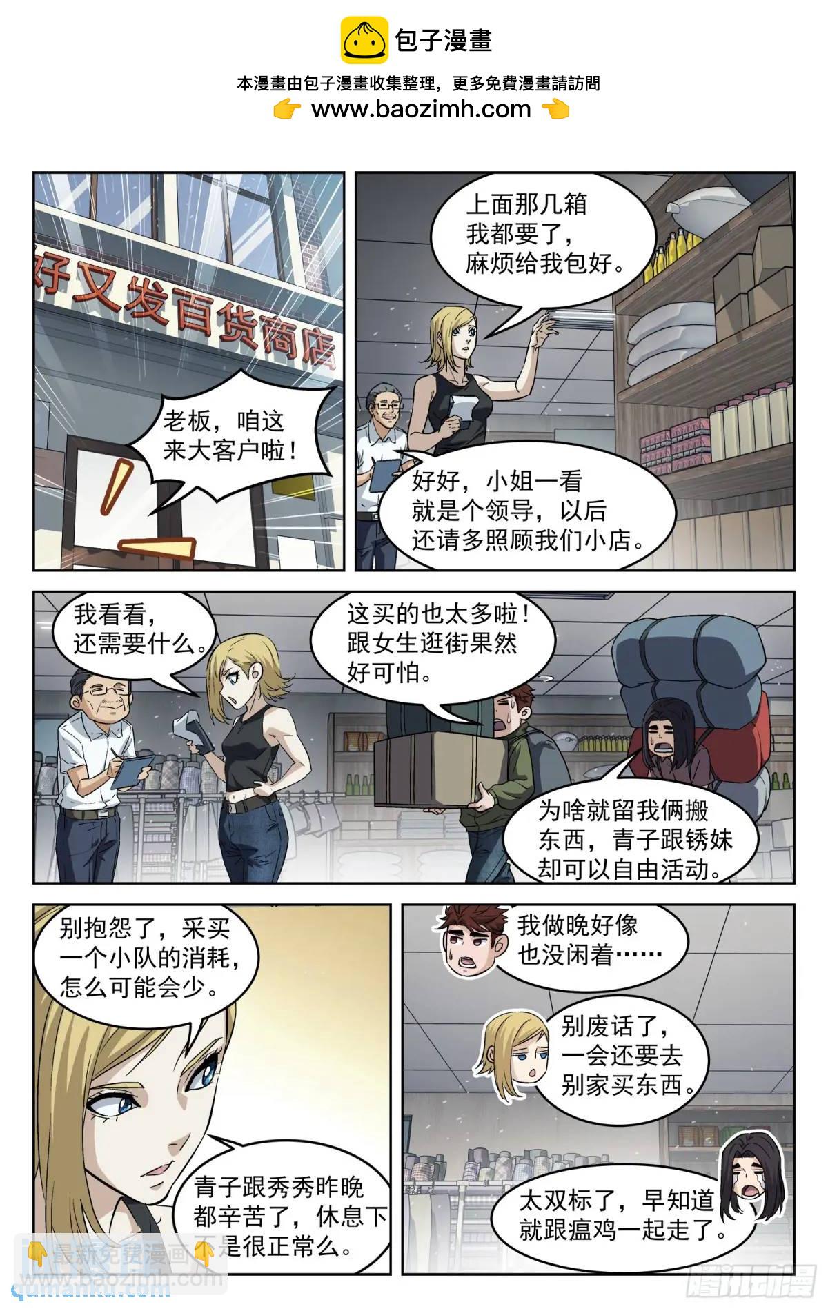 133：队友不忙-第114话