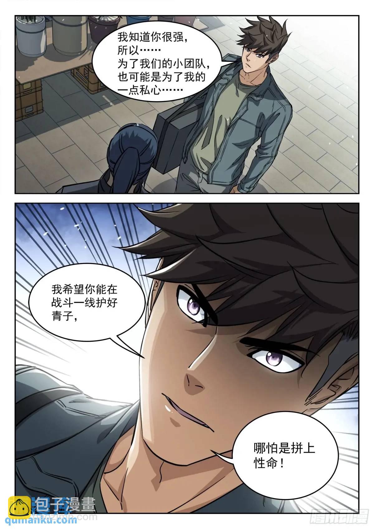 133：队友不忙-第114话