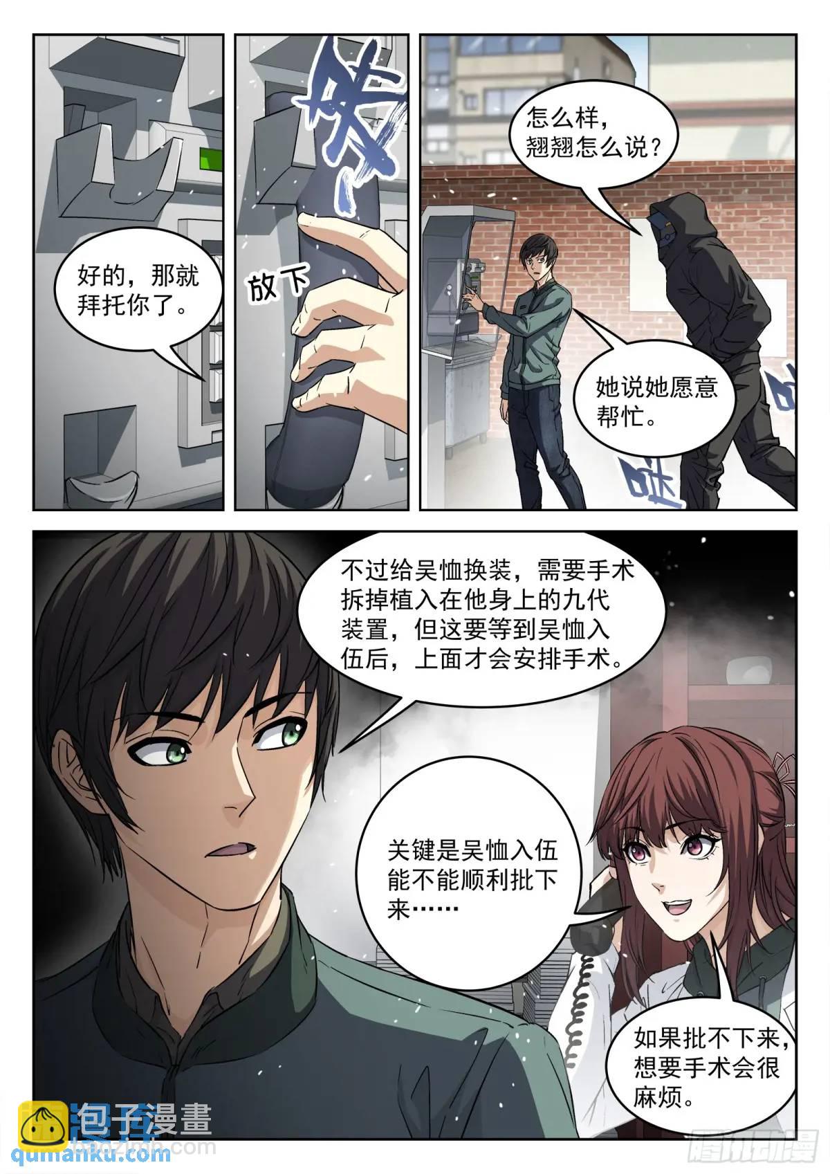 133：队友不忙-第114话