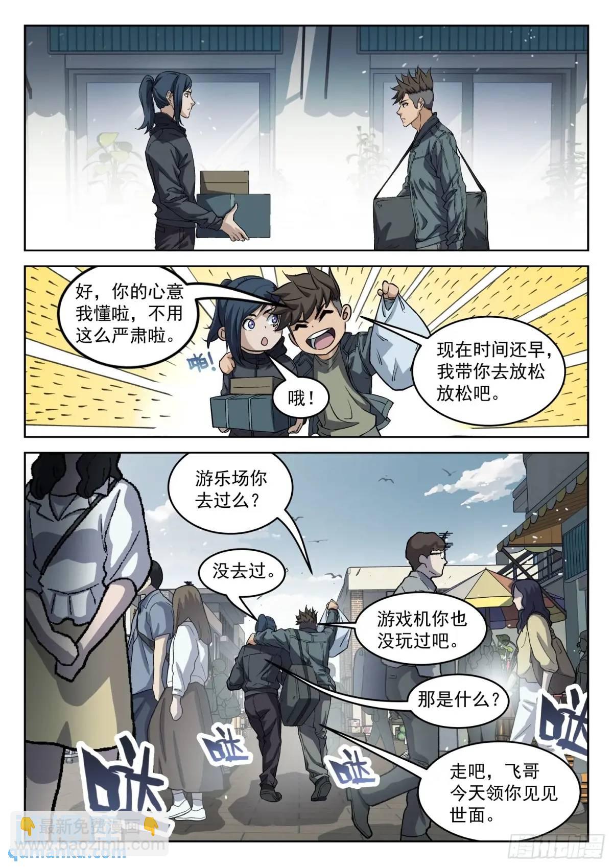 133：队友不忙-第114话