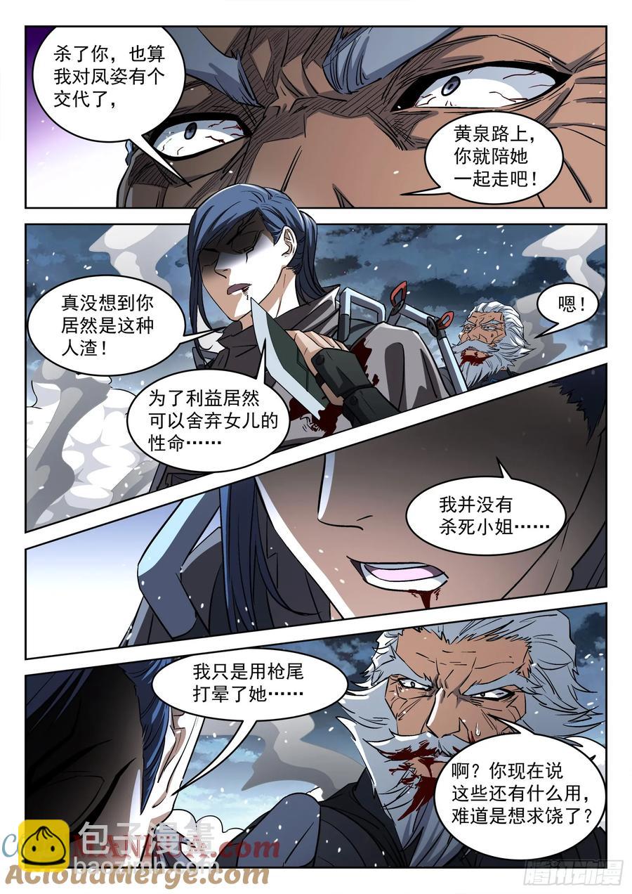 139：重逢之时-第120话