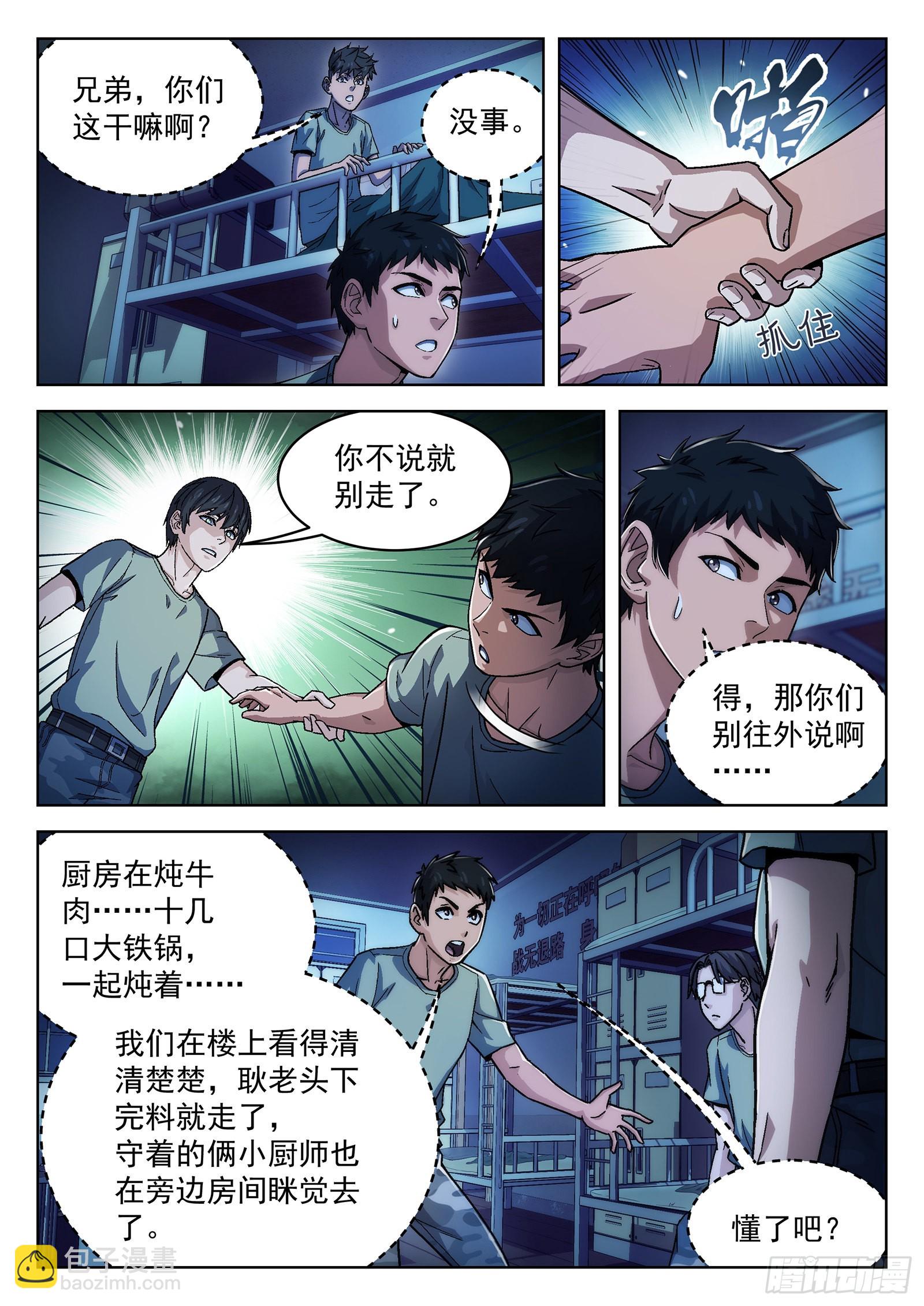 019：肉香 21p-第20话