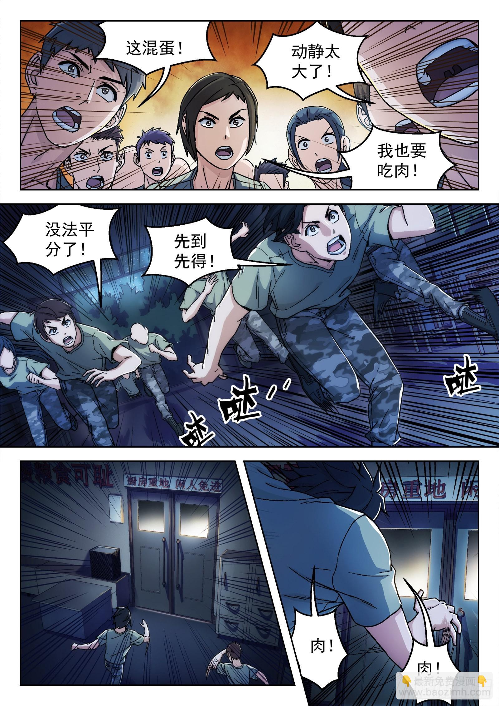 019：肉香 21p-第20话