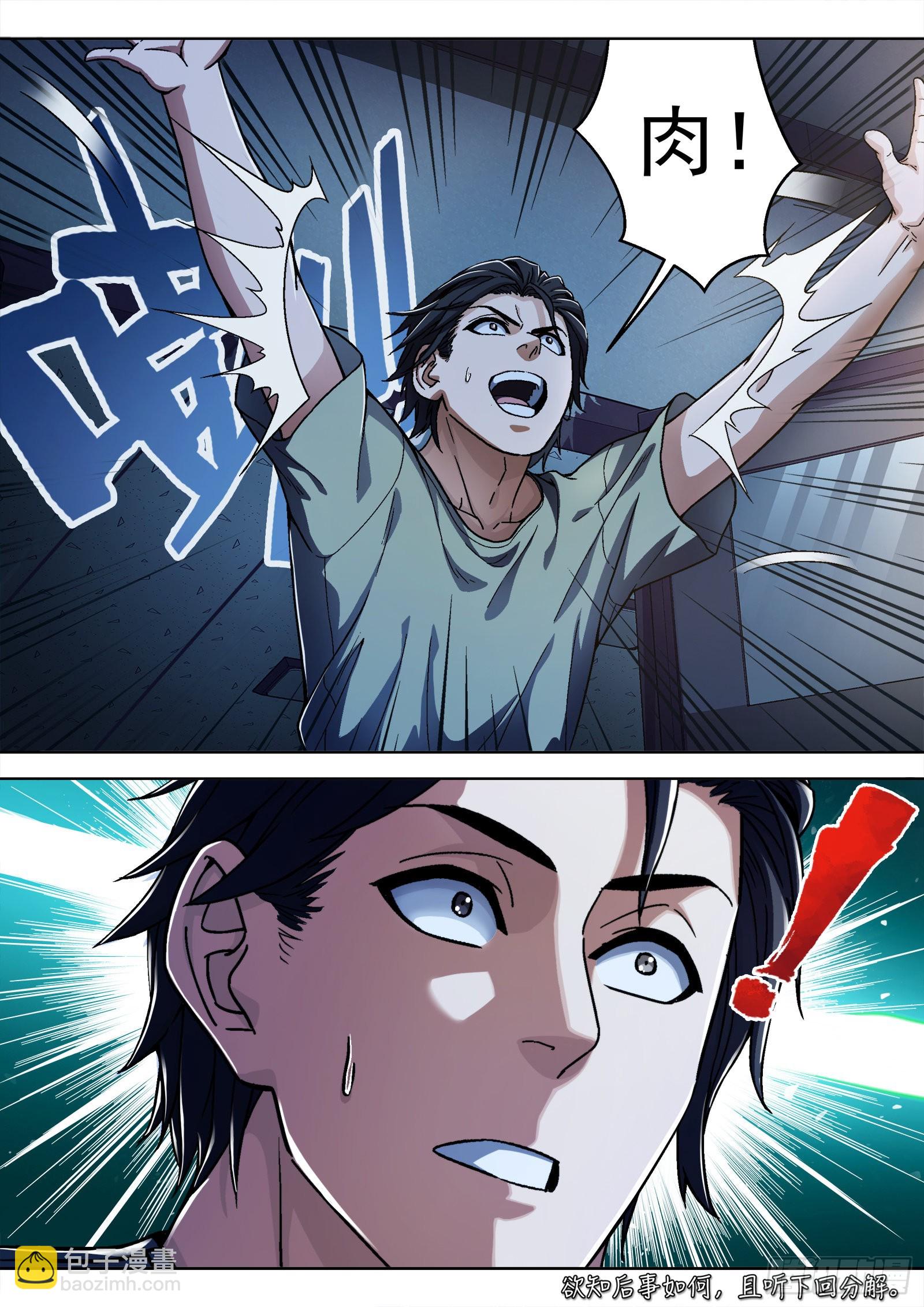 019：肉香 21p-第20话