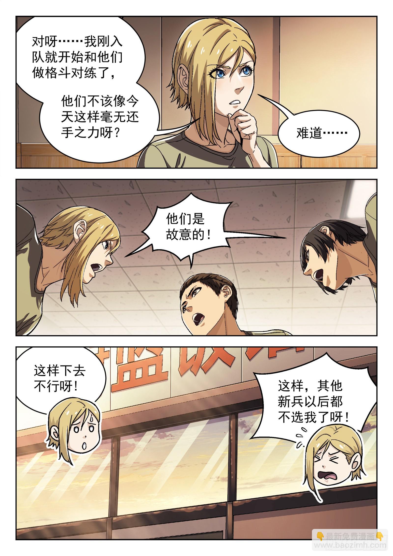 027：米拉的担心 17p-第28话