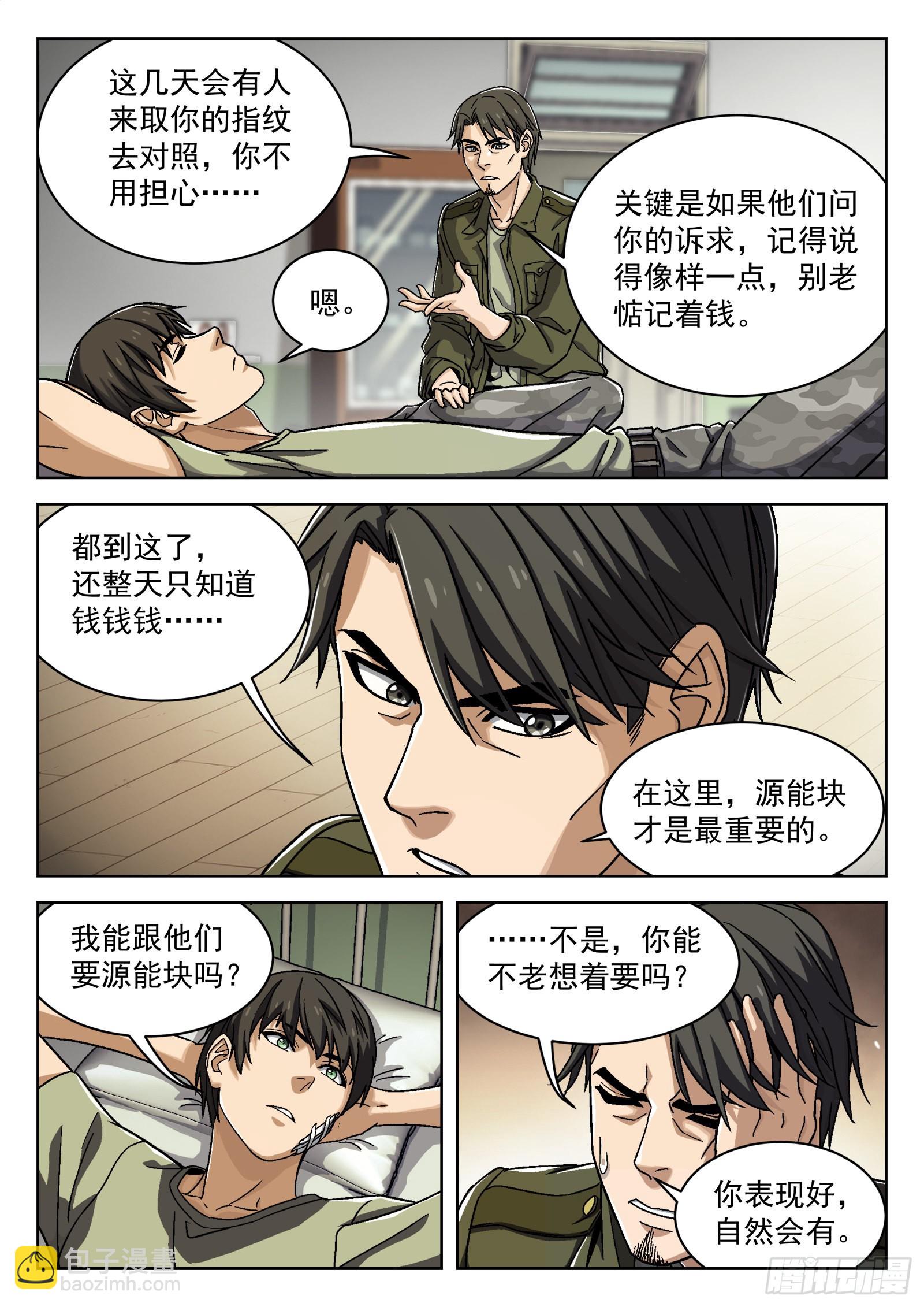 027：米拉的担心 17p-第28话