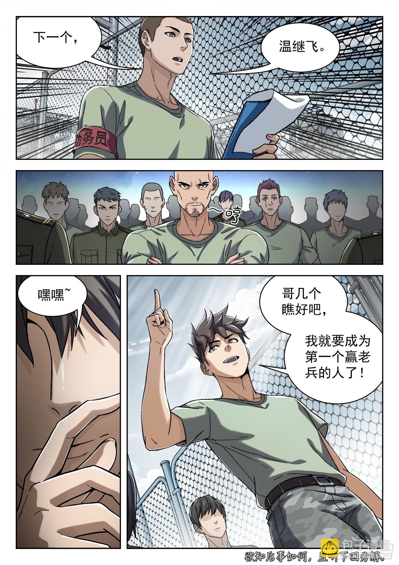 031：半程结训 16p-第32话