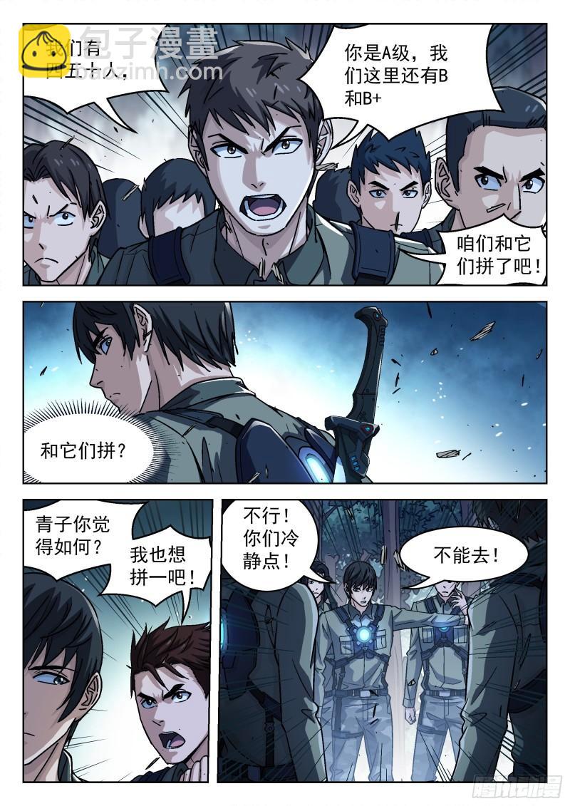 060：活下去 16p-第40话