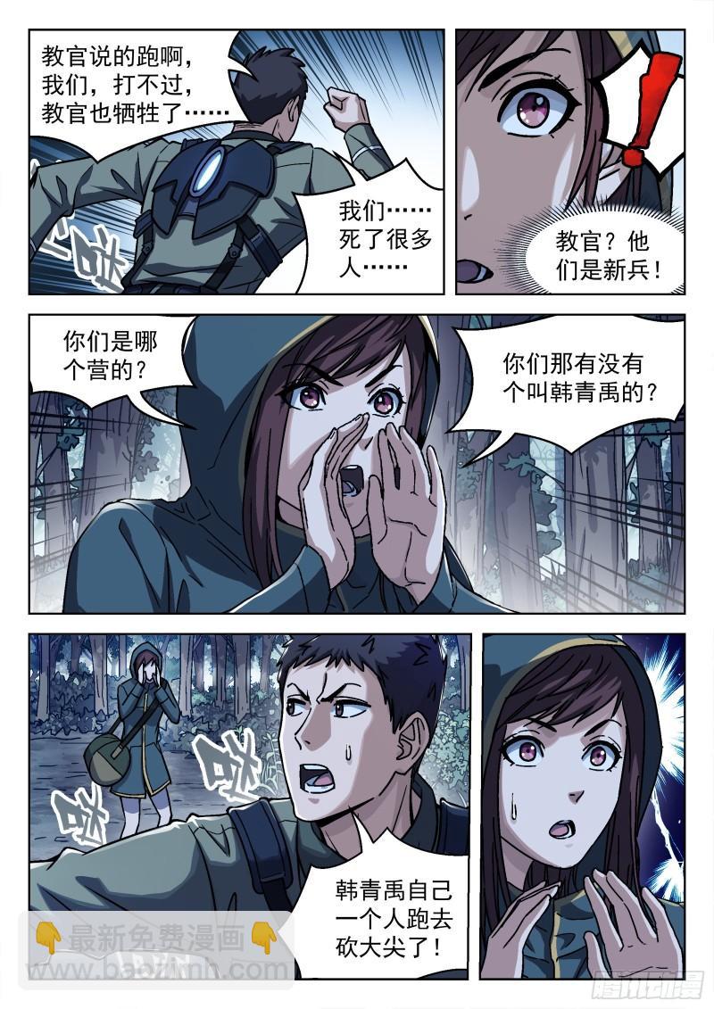 062:斩杀大尖 20p-第42话