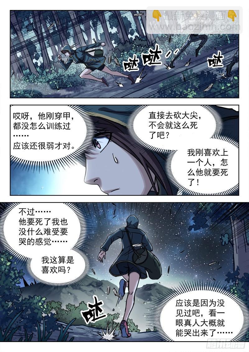 062:斩杀大尖 20p-第42话