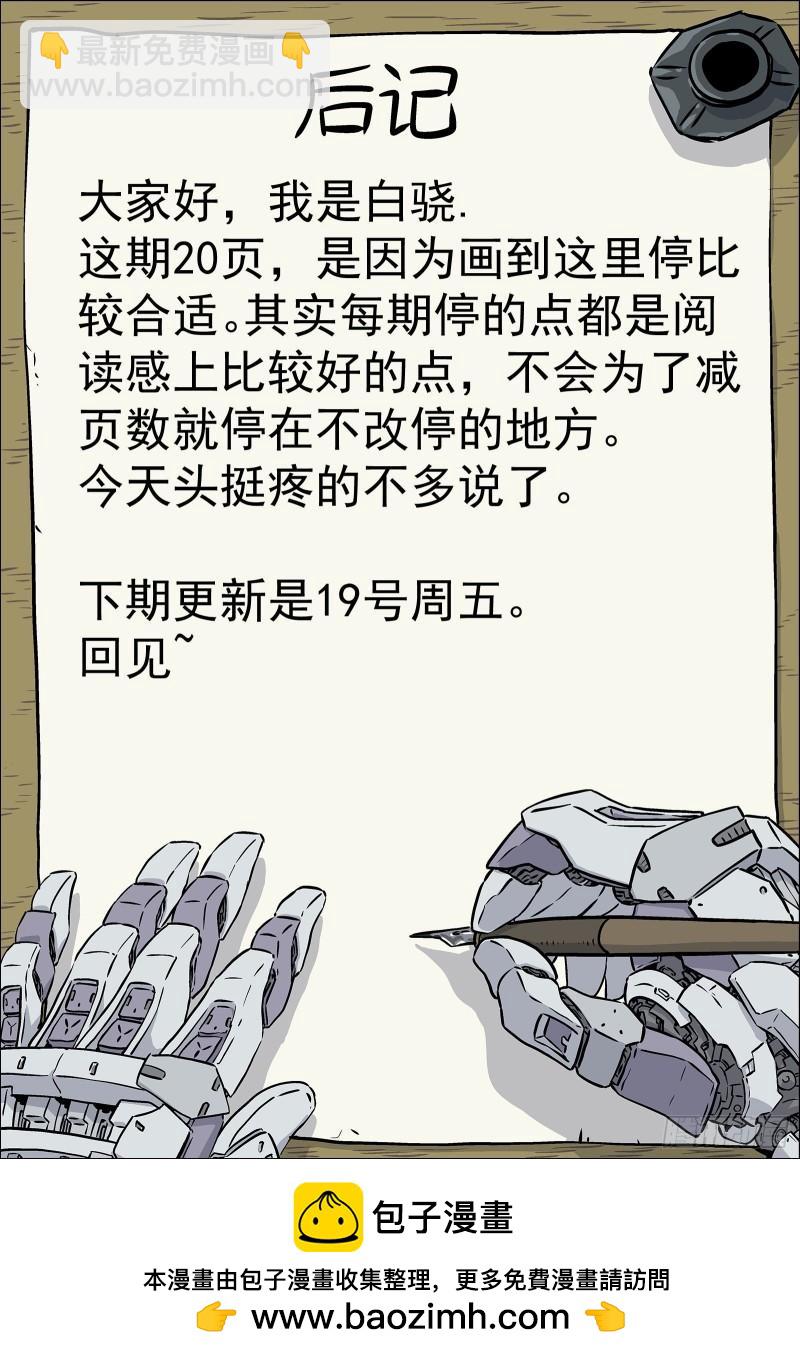 062:斩杀大尖 20p-第42话