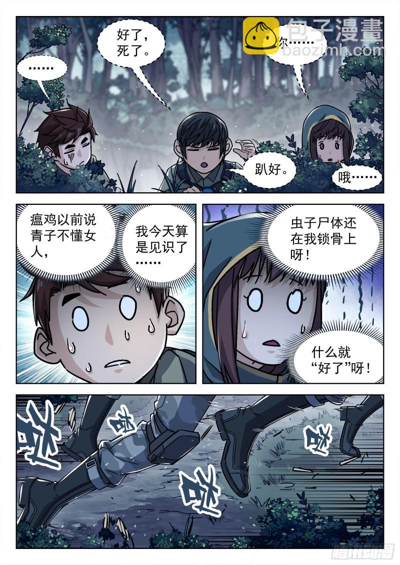 064:一起来趴坑 16p-第44话