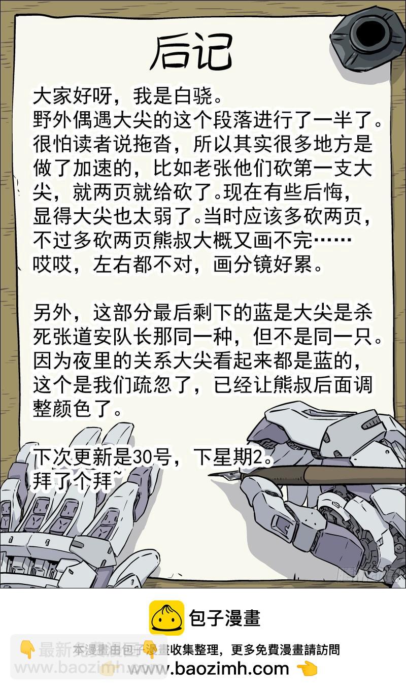 064:一起来趴坑 16p-第44话