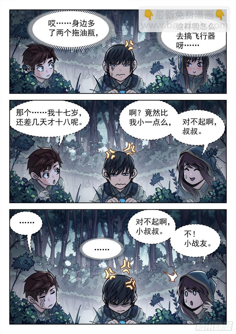 064:一起来趴坑 16p-第44话