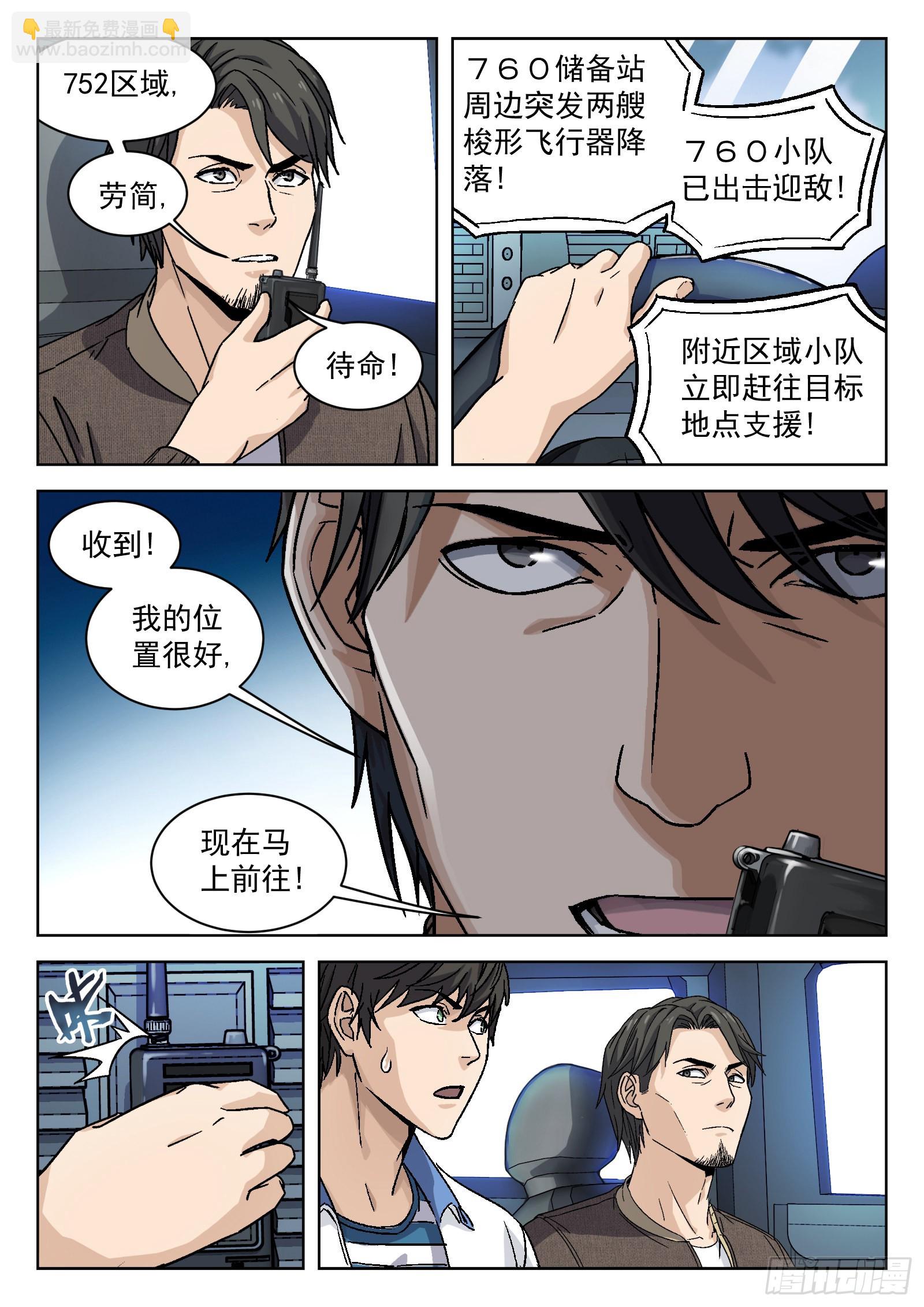 007：紧急支援 20p-第8话