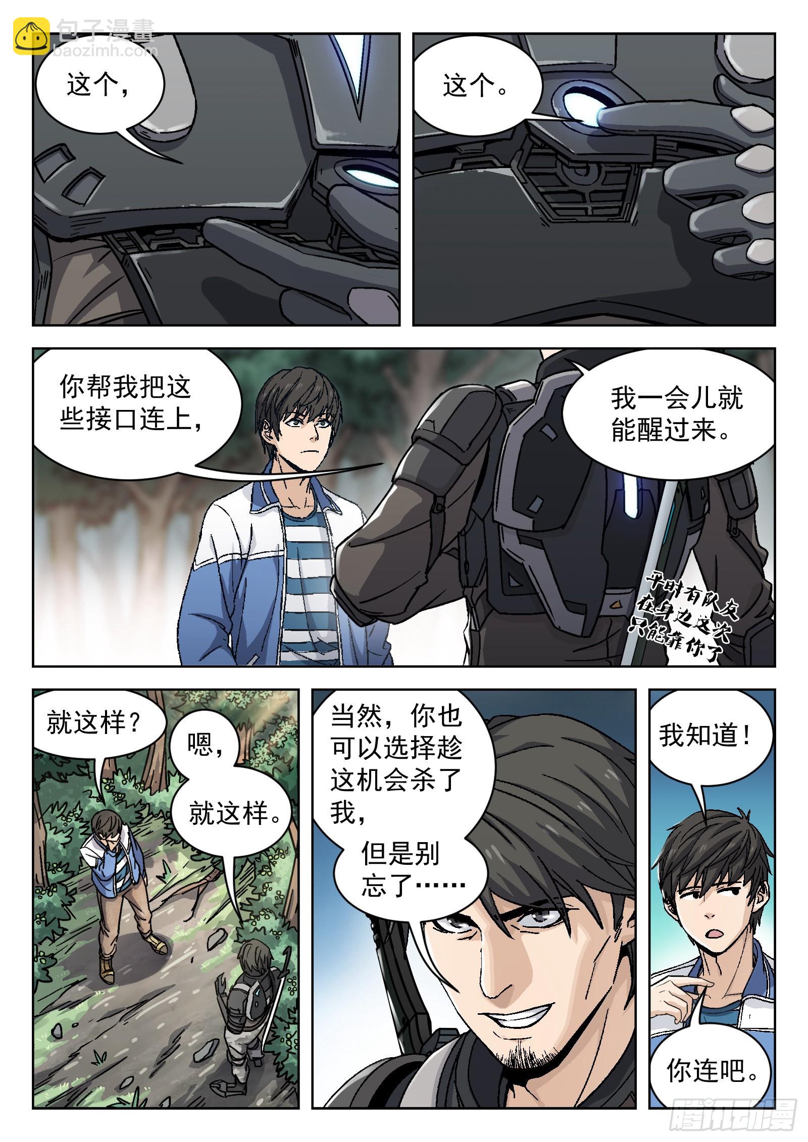 007：紧急支援 20p-第8话