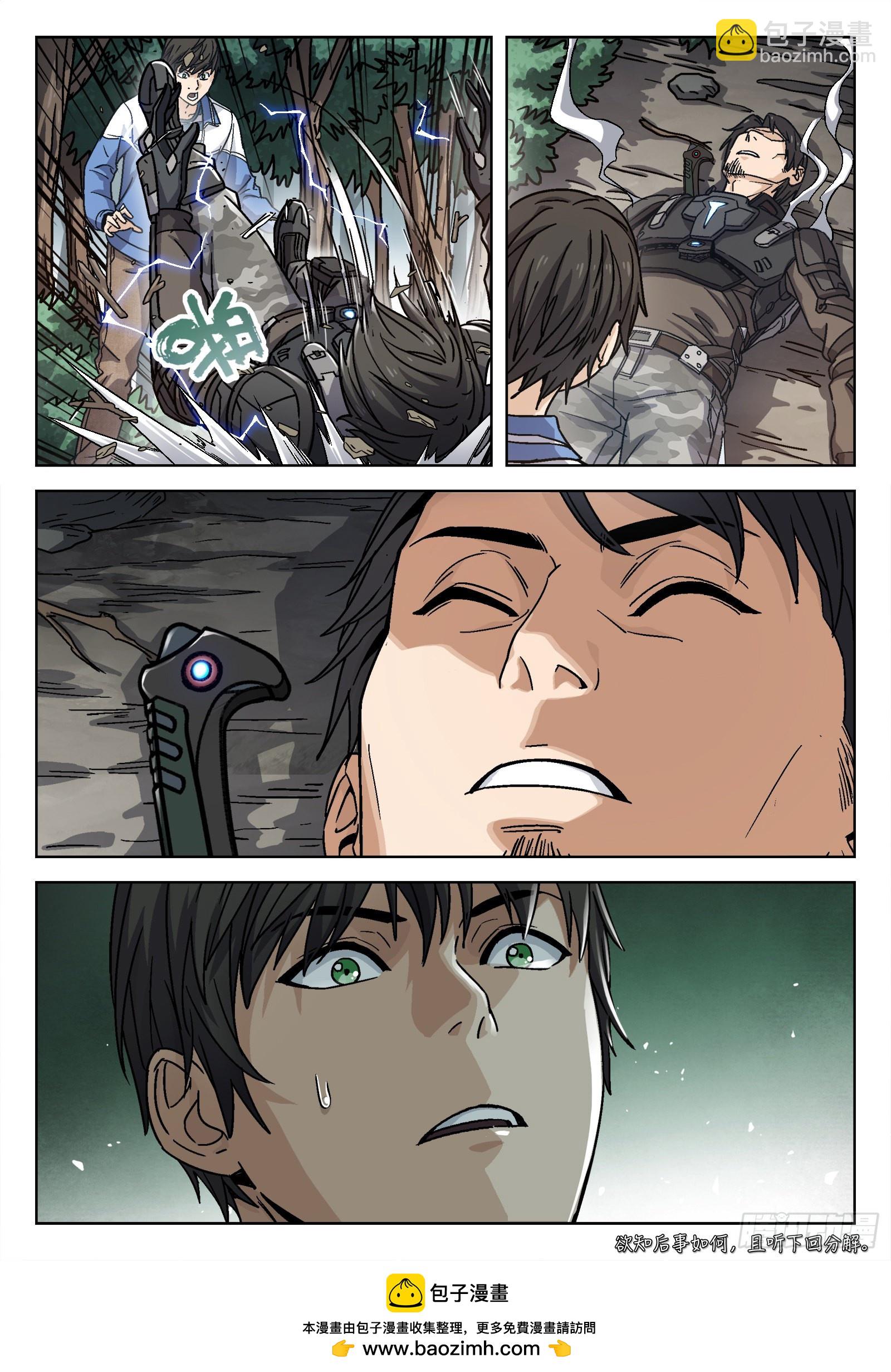 007：紧急支援 20p-第8话