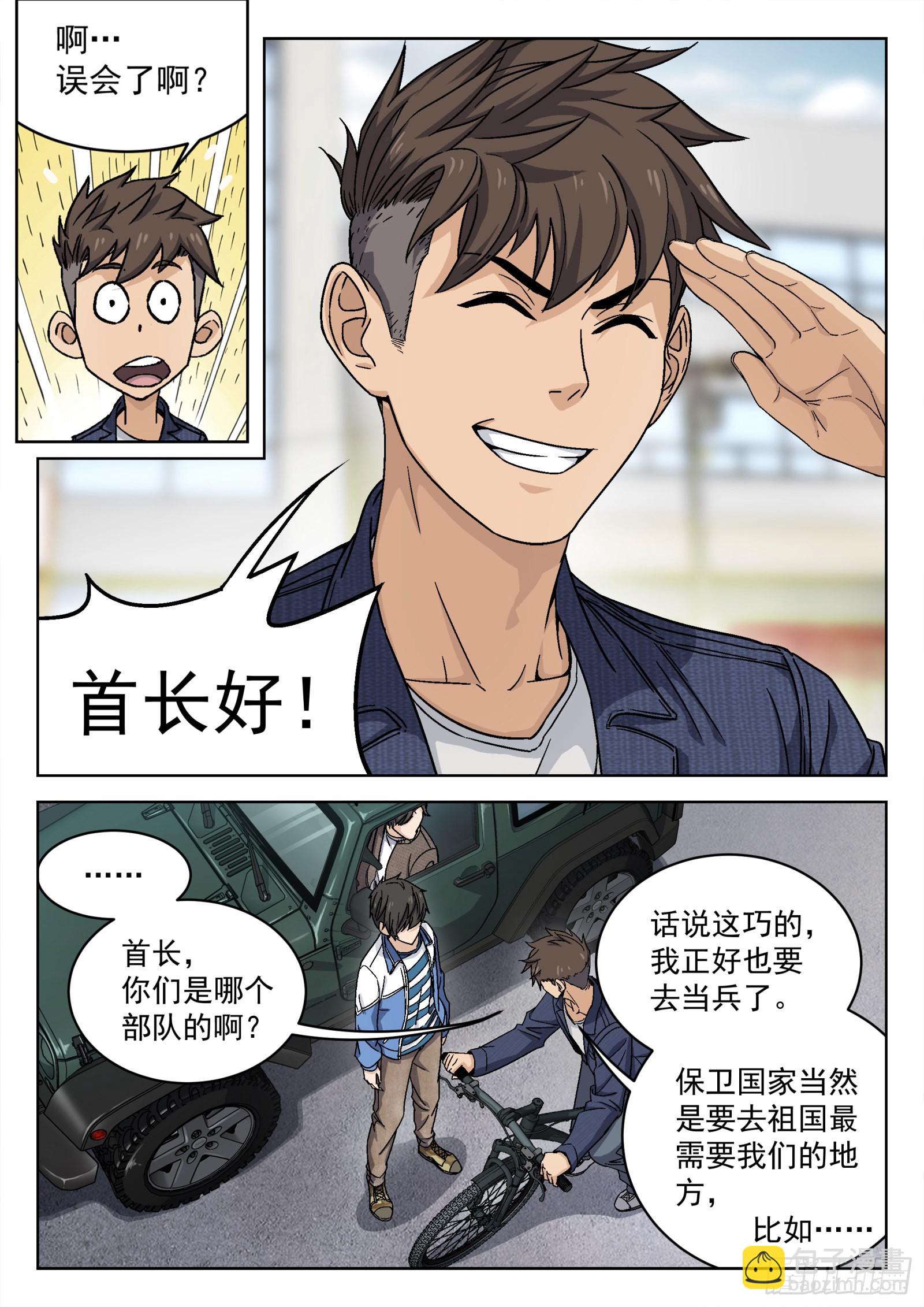 007：紧急支援 20p-第8话