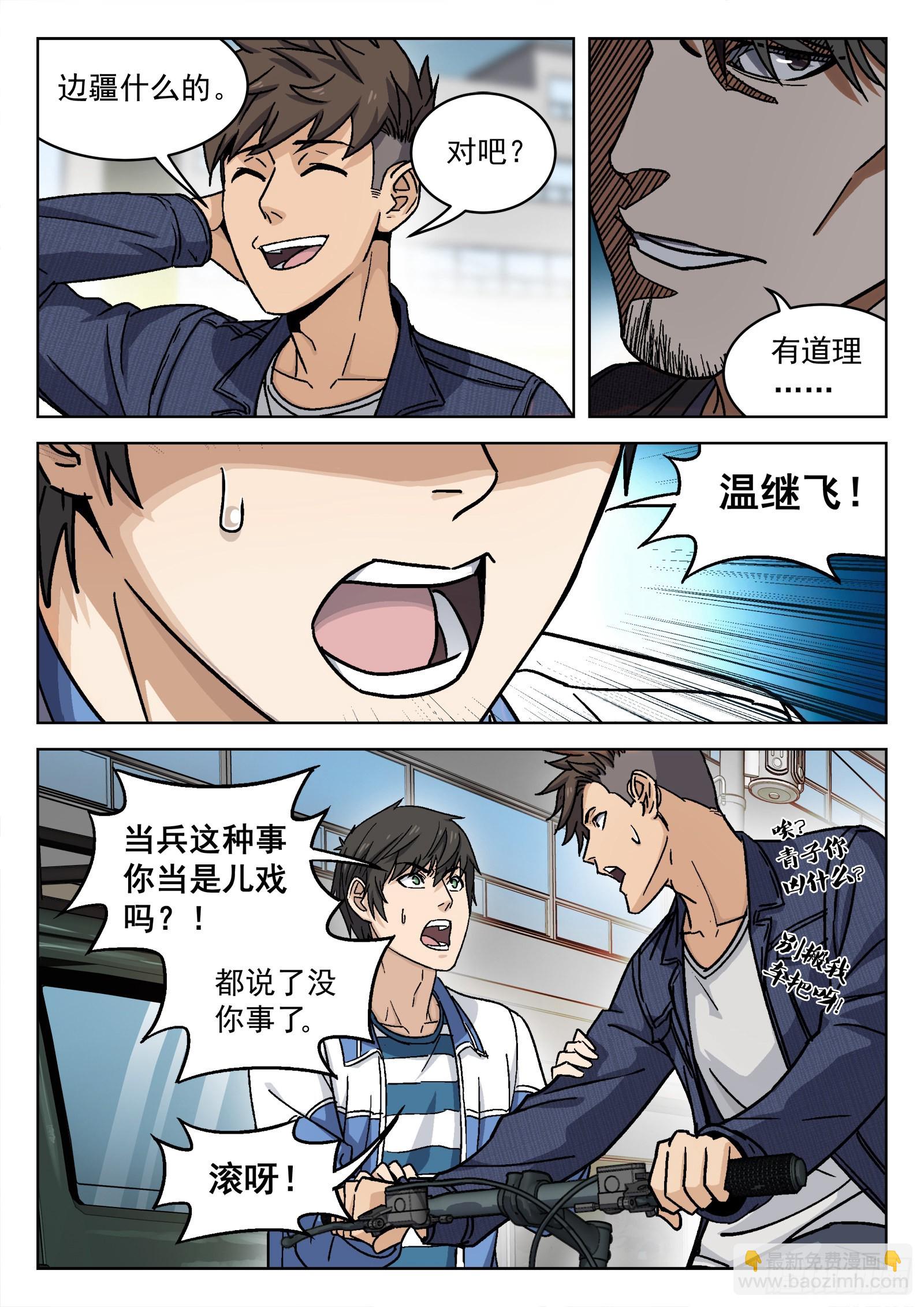 007：紧急支援 20p-第8话