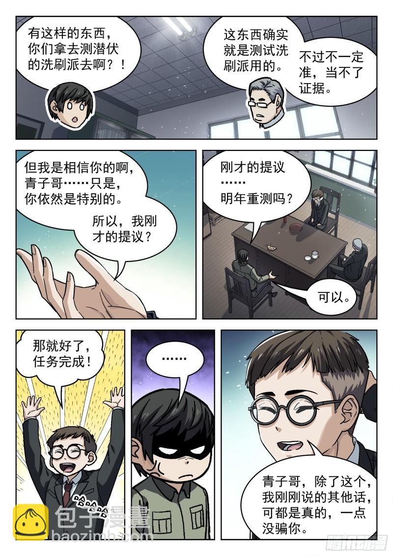 072：盘问 16p-第52话