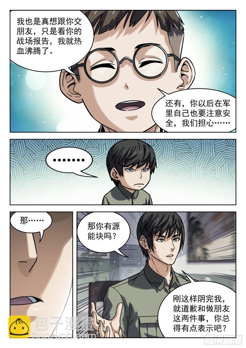 072：盘问 16p-第52话