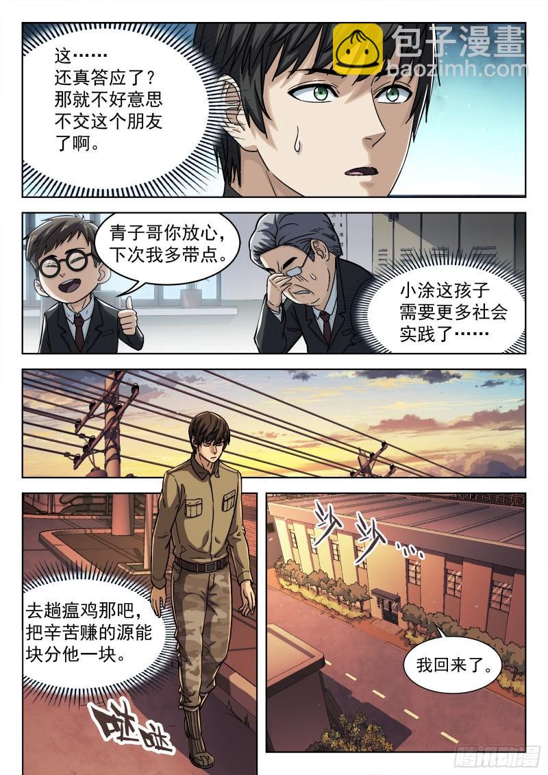 072：盘问 16p-第52话