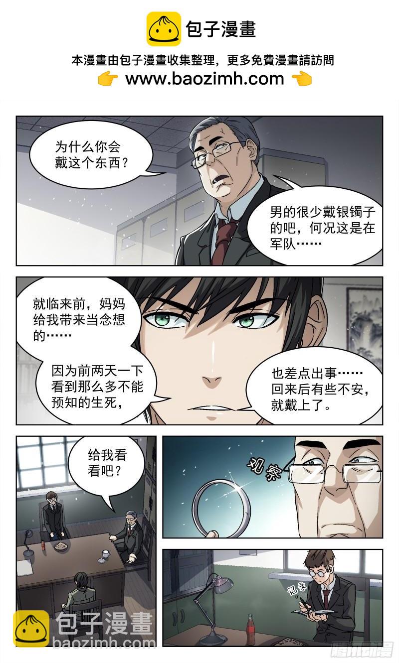 072：盘问 16p-第52话