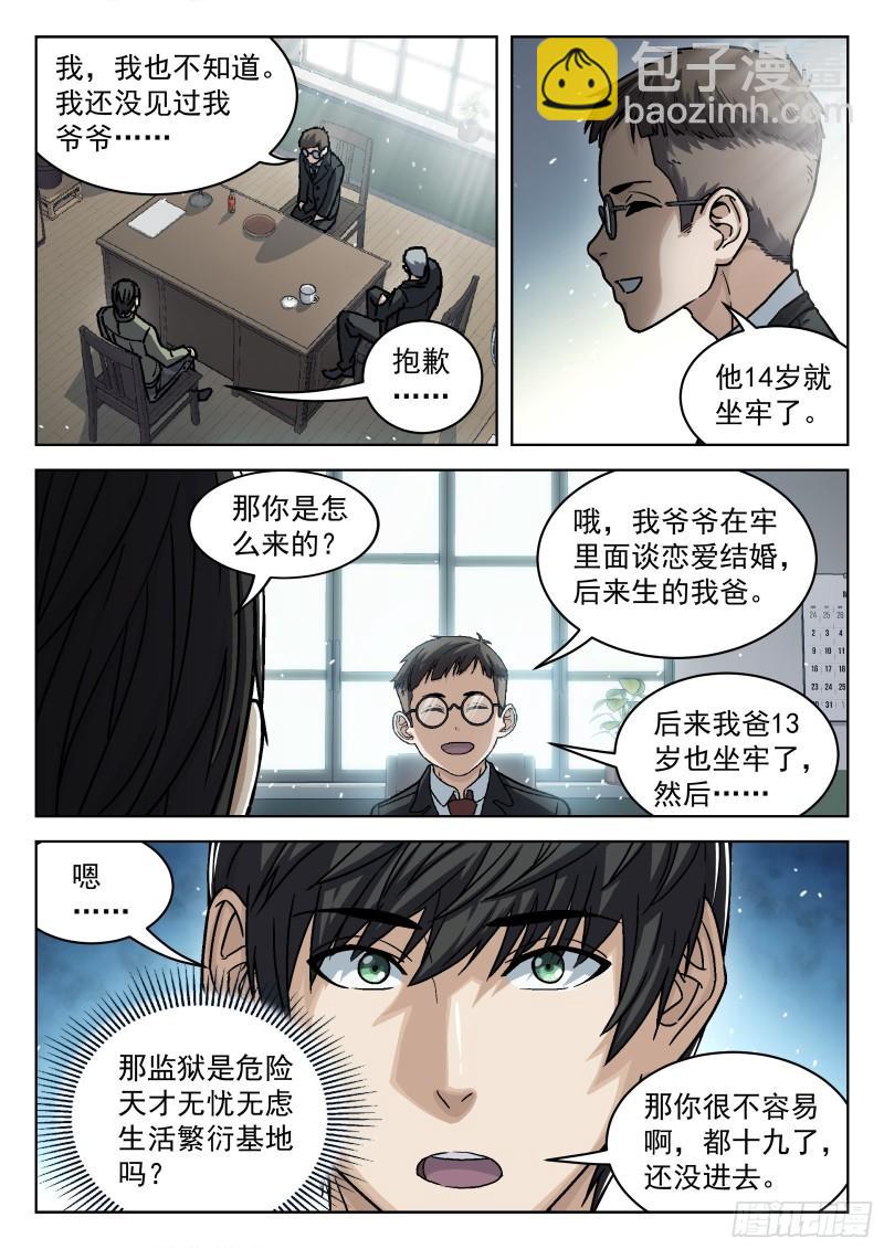 072：盘问 16p-第52话