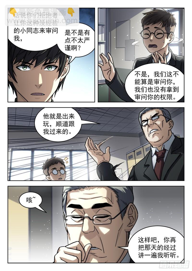 072：盘问 16p-第52话