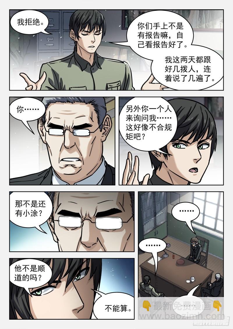 072：盘问 16p-第52话