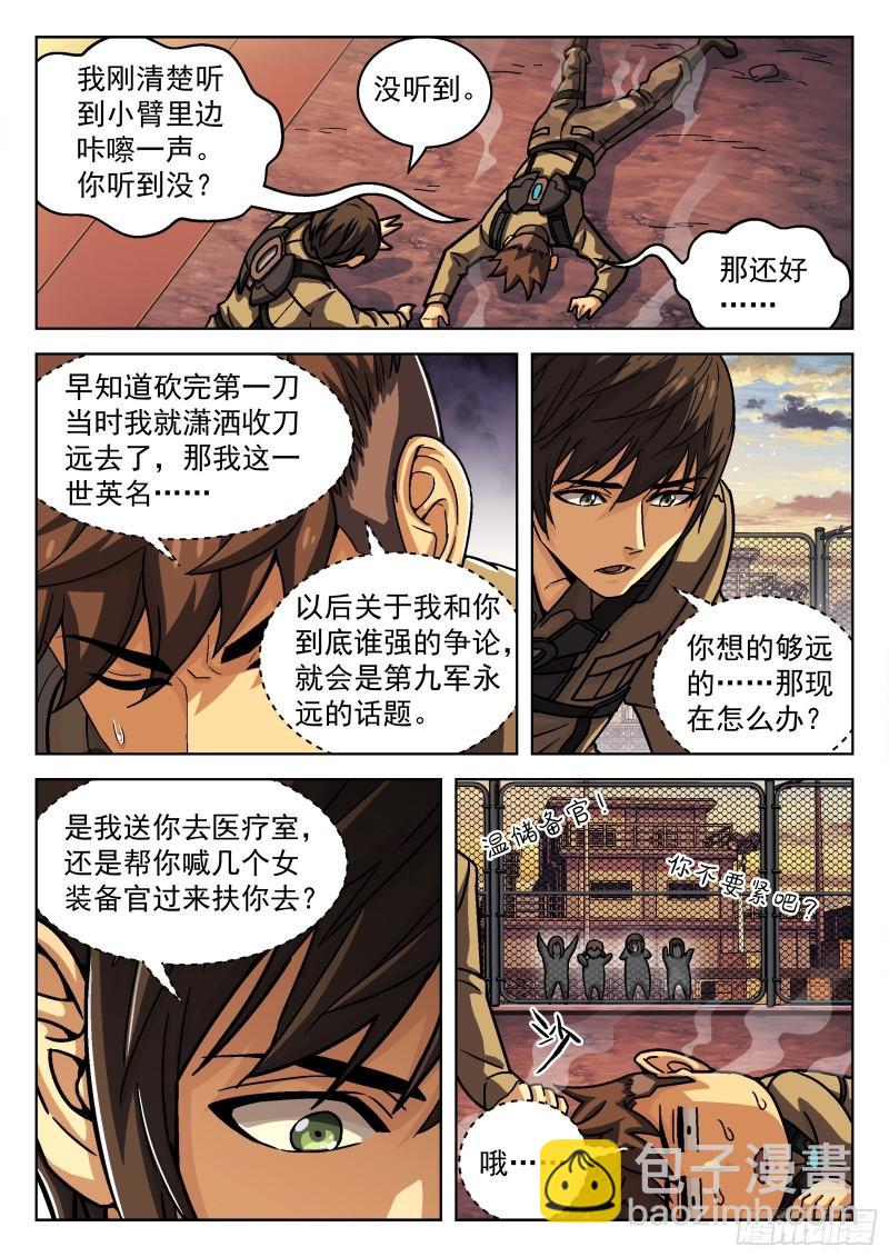 076：打爆它油箱-第56话