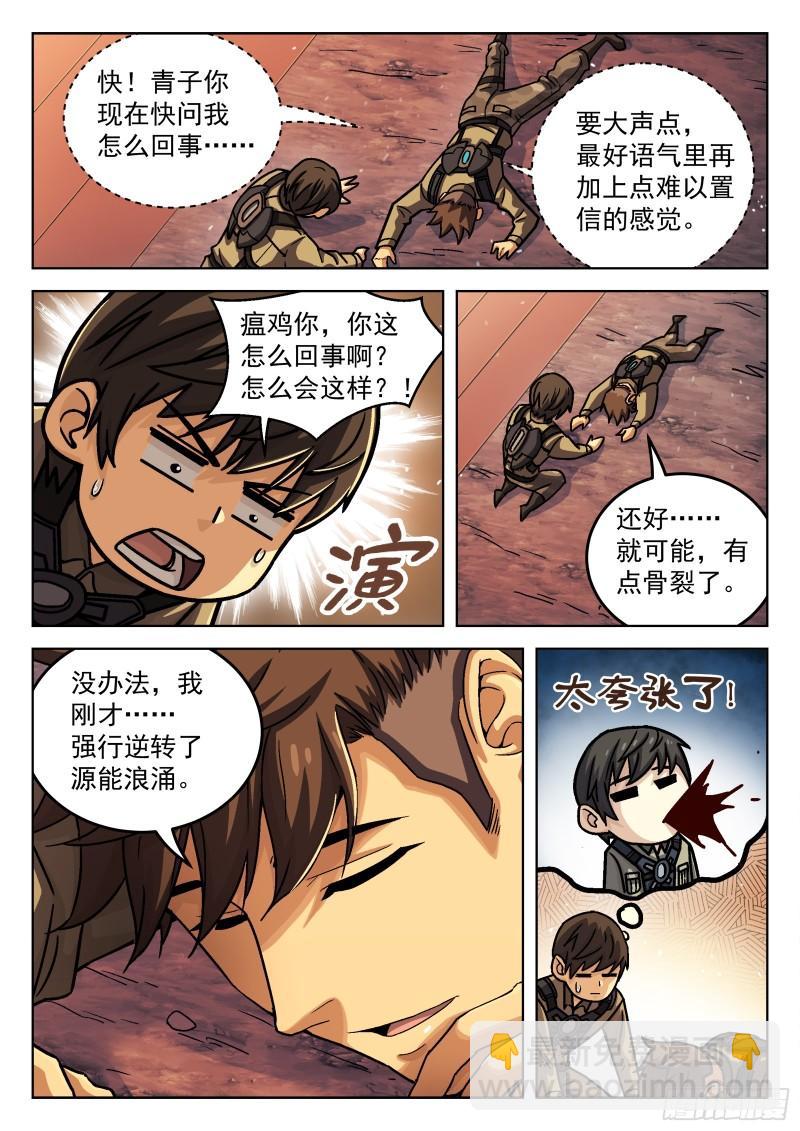 076：打爆它油箱-第56话