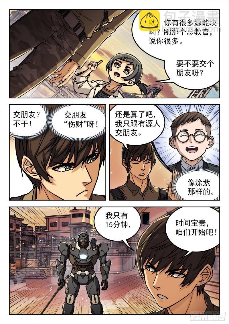 076：打爆它油箱-第56话