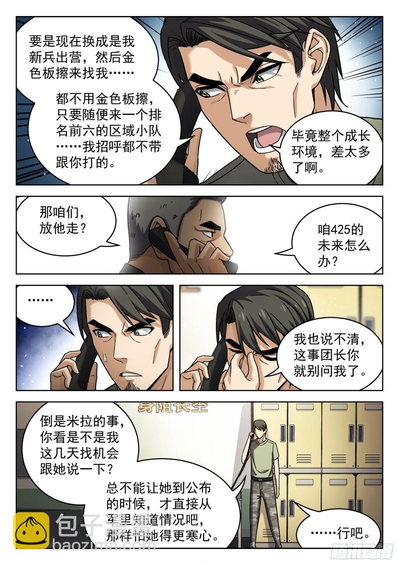 078：老赖 16p-第58话