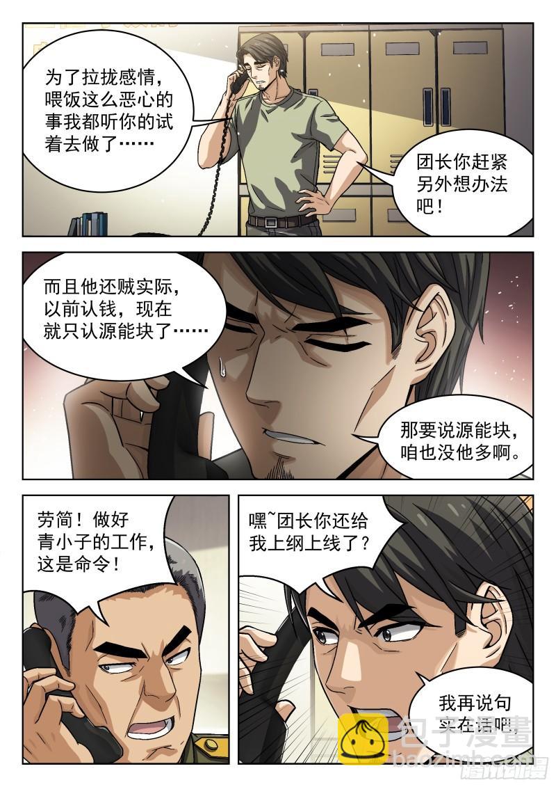 078：老赖 16p-第58话