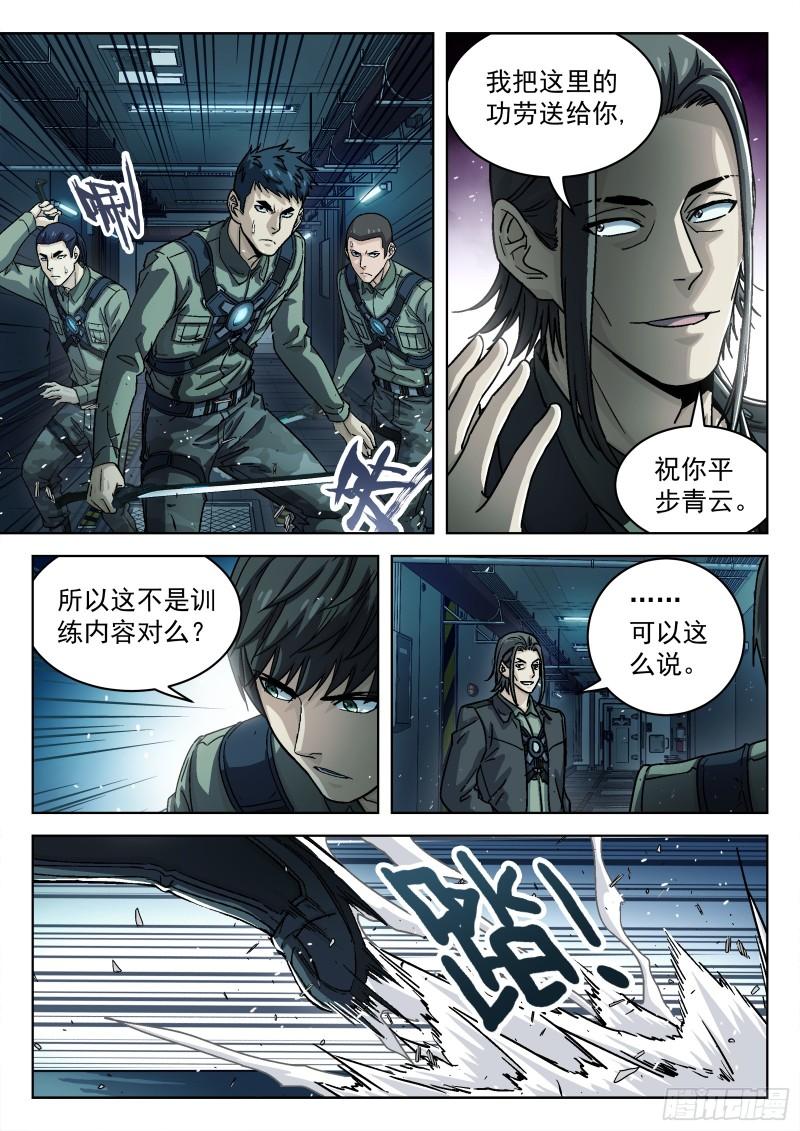 穹頂之上 - 080：別讓他跑15P - 1