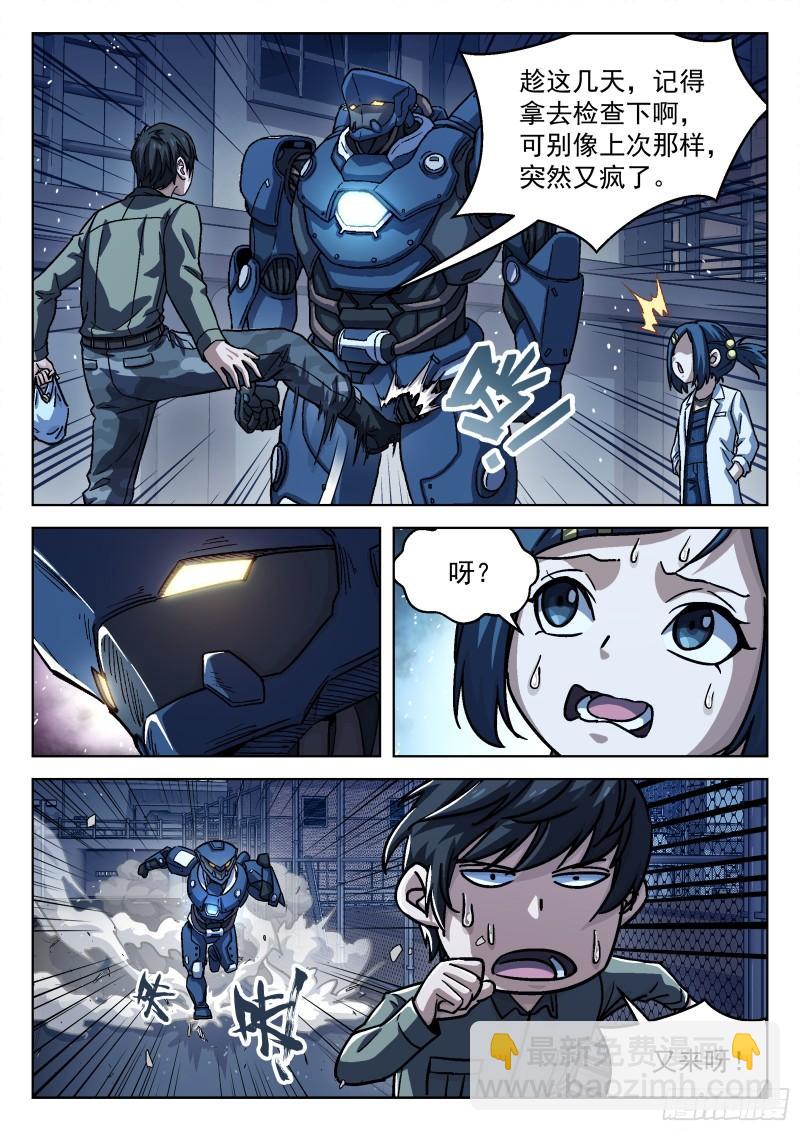 穹頂之上 - 080：別讓他跑15P - 3