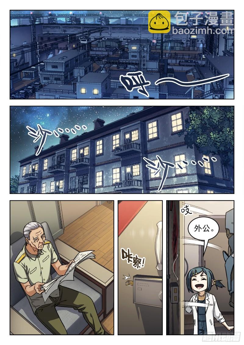 穹頂之上 - 080：別讓他跑15P - 4