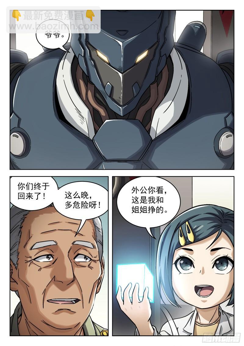 穹頂之上 - 080：別讓他跑15P - 1