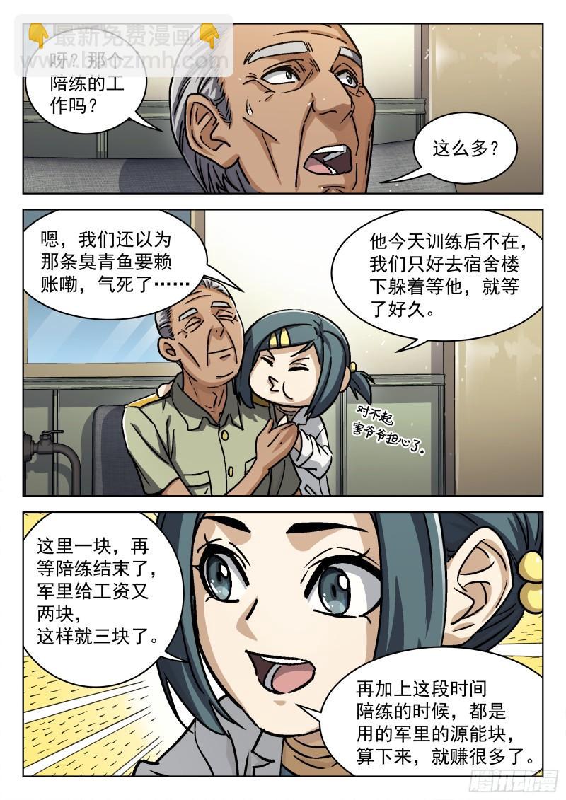 穹頂之上 - 080：別讓他跑15P - 2