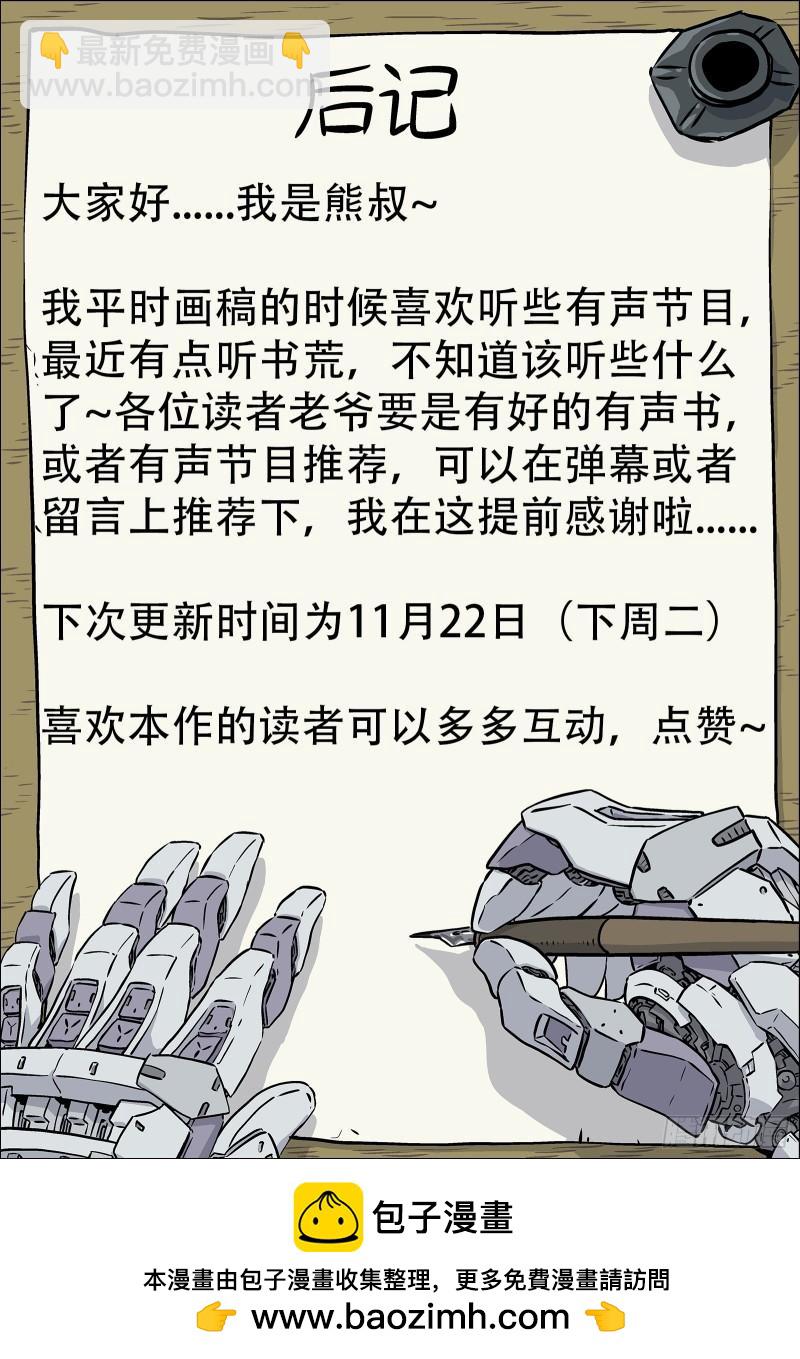 穹頂之上 - 080：別讓他跑15P - 4