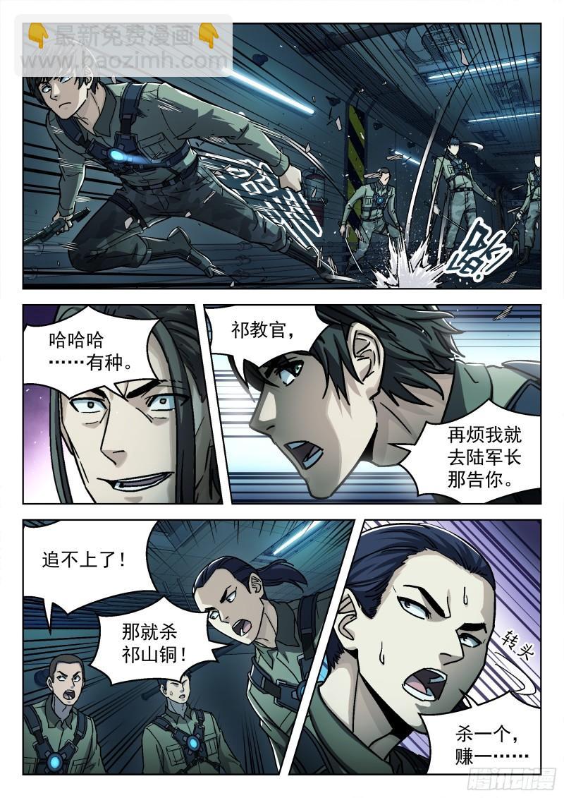 穹頂之上 - 080：別讓他跑15P - 4