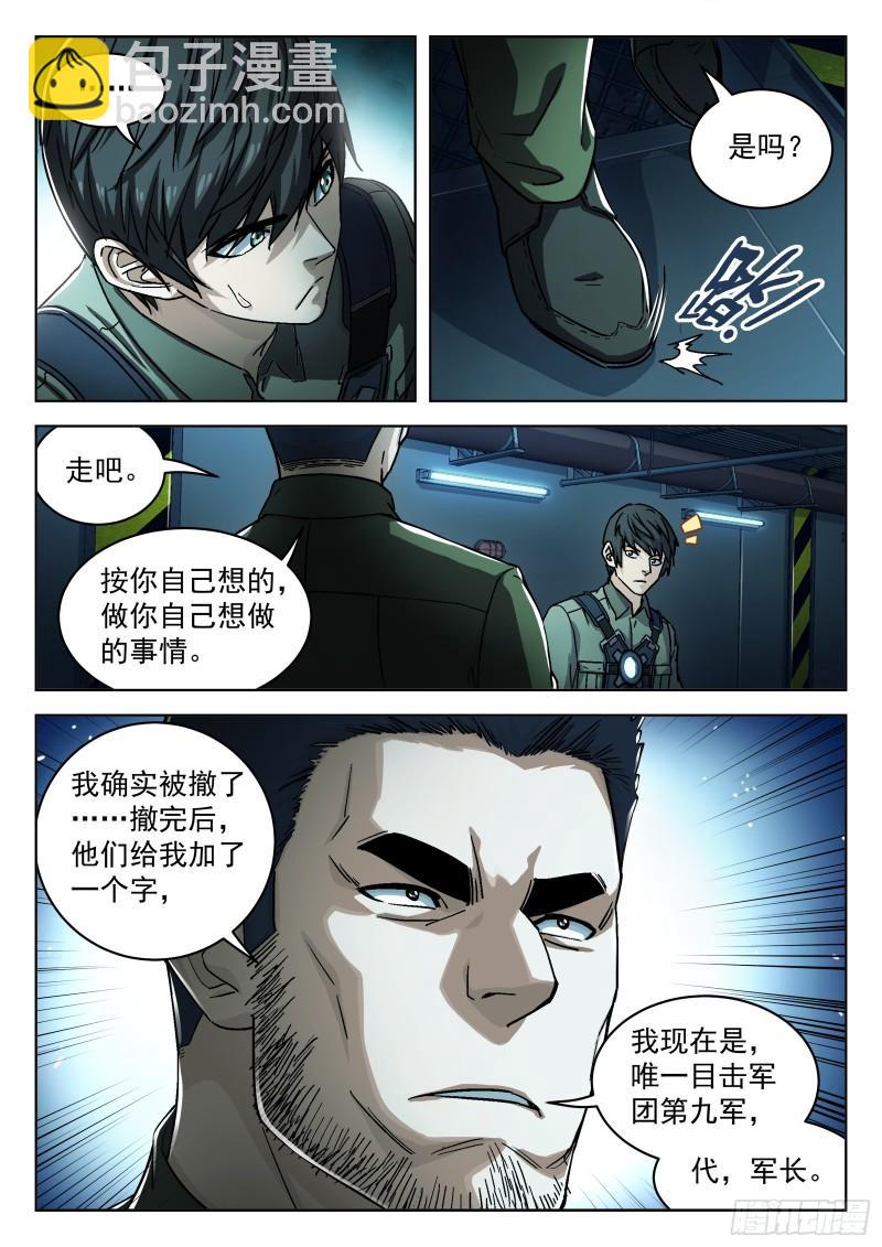 穹頂之上 - 080：別讓他跑15P - 2