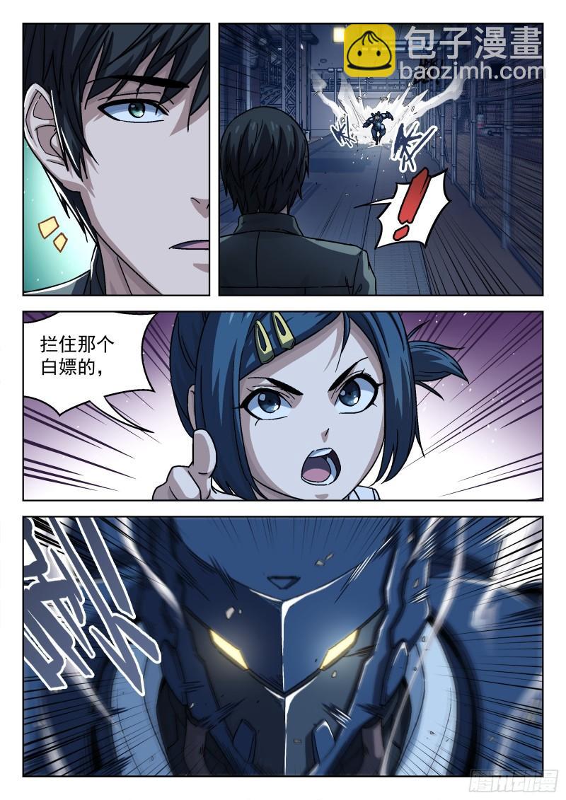 穹頂之上 - 080：別讓他跑15P - 4