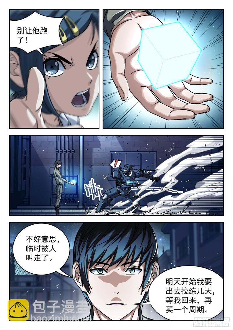 穹頂之上 - 080：別讓他跑15P - 1