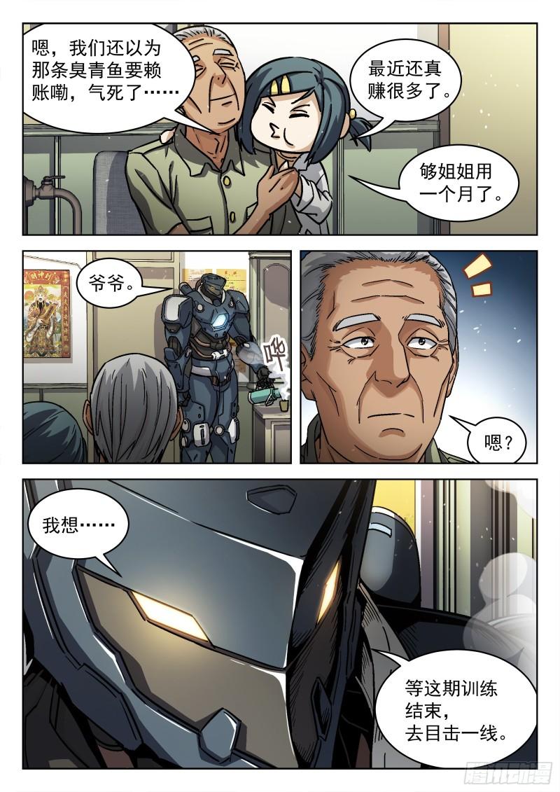 082：我想去前线-第62话