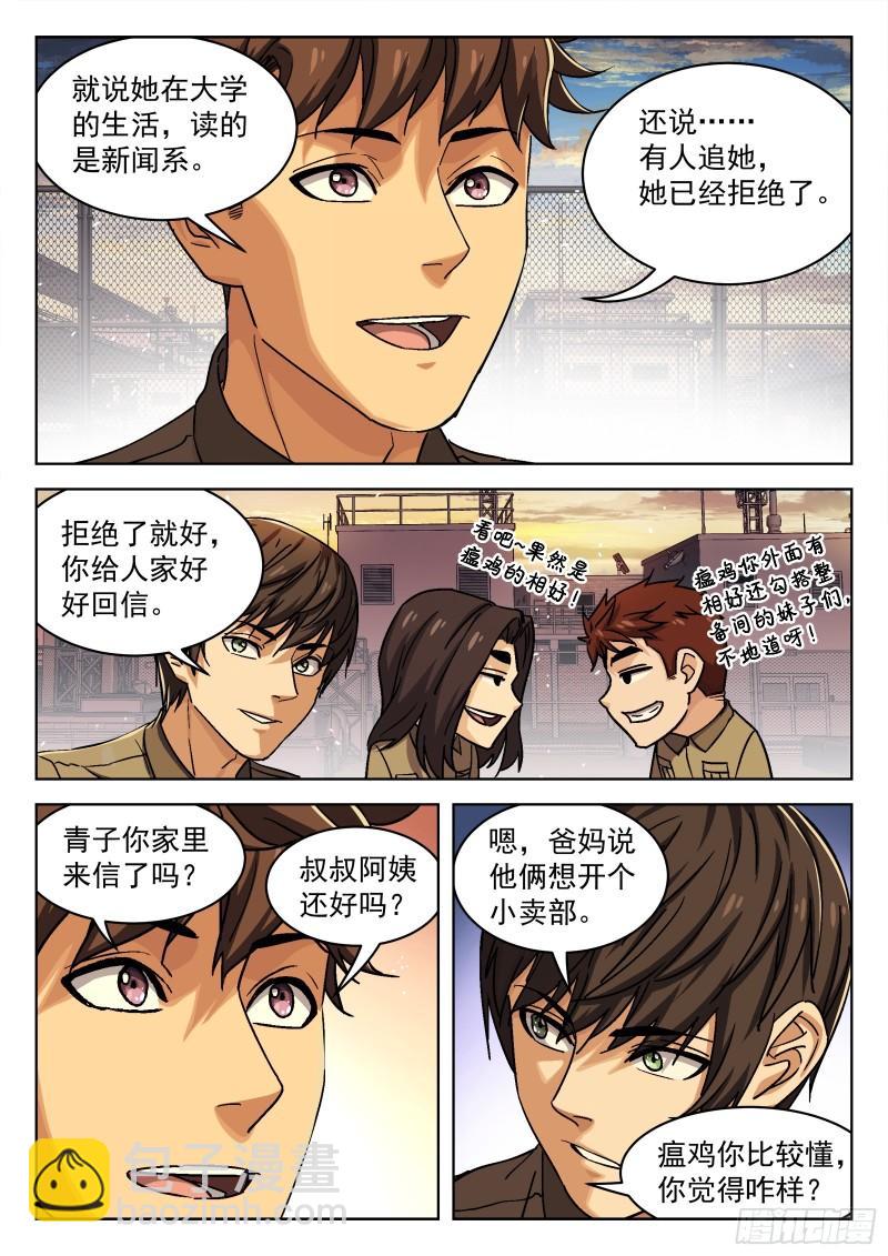 082：我想去前线-第62话