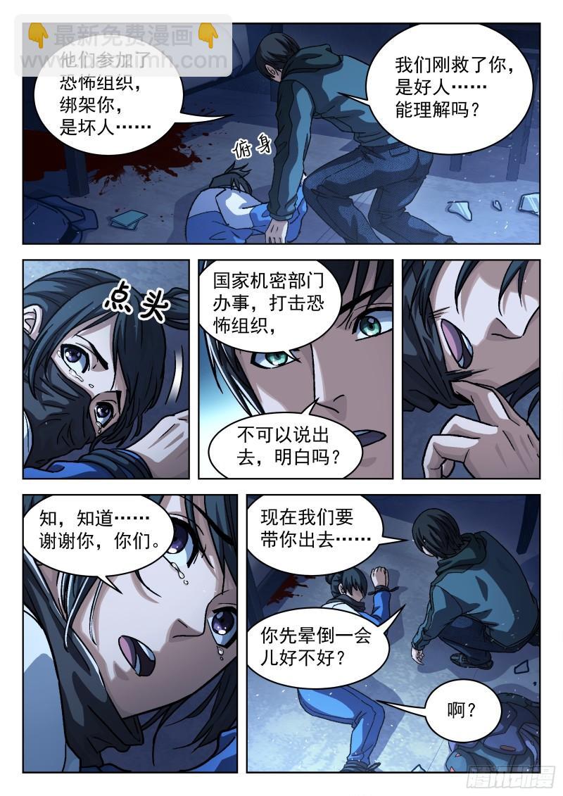 084：格杀勿论18P-第64话