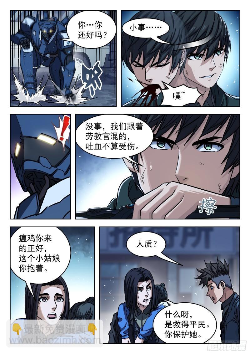 086：机甲降临16P-第76话