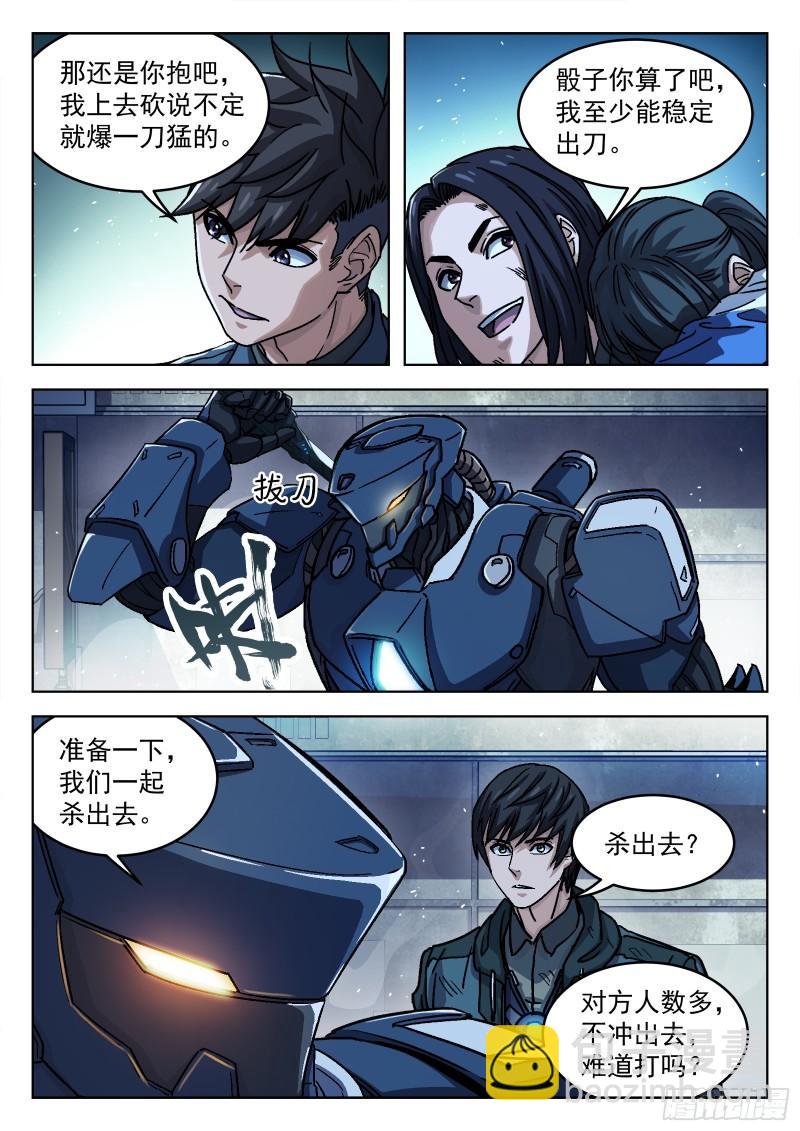 086：机甲降临16P-第76话